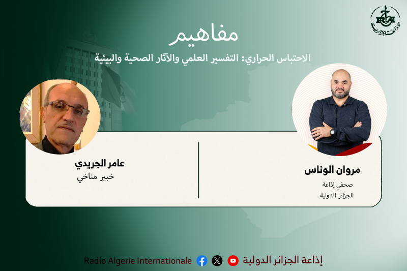 الاحتباس الحراري 